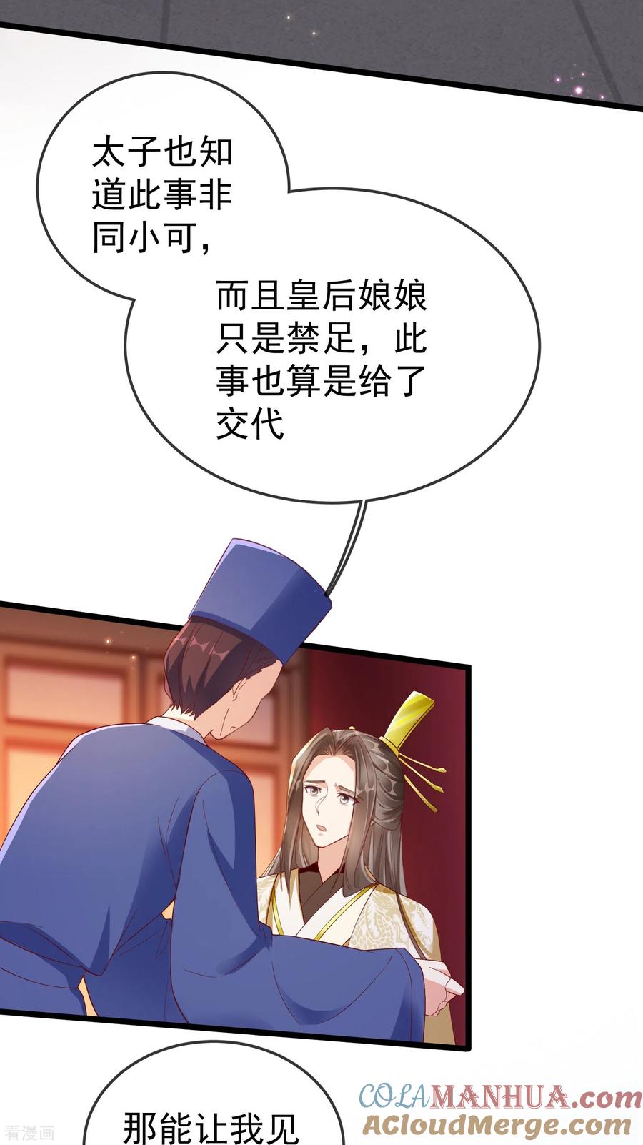 第97话心知肚明-王妃是朵白莲花-插电动漫（第11张）