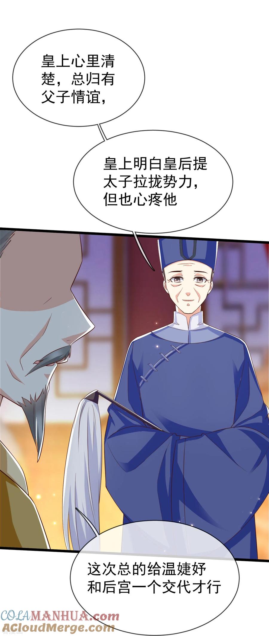 第97话心知肚明-王妃是朵白莲花-插电动漫（第7张）