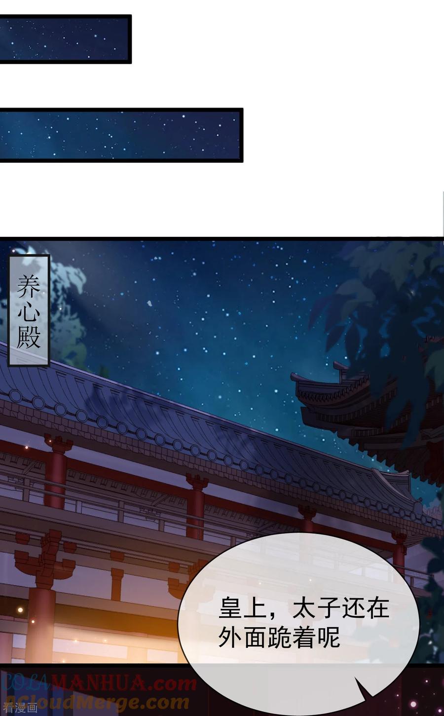 第97话心知肚明-王妃是朵白莲花-插电动漫（第3张）