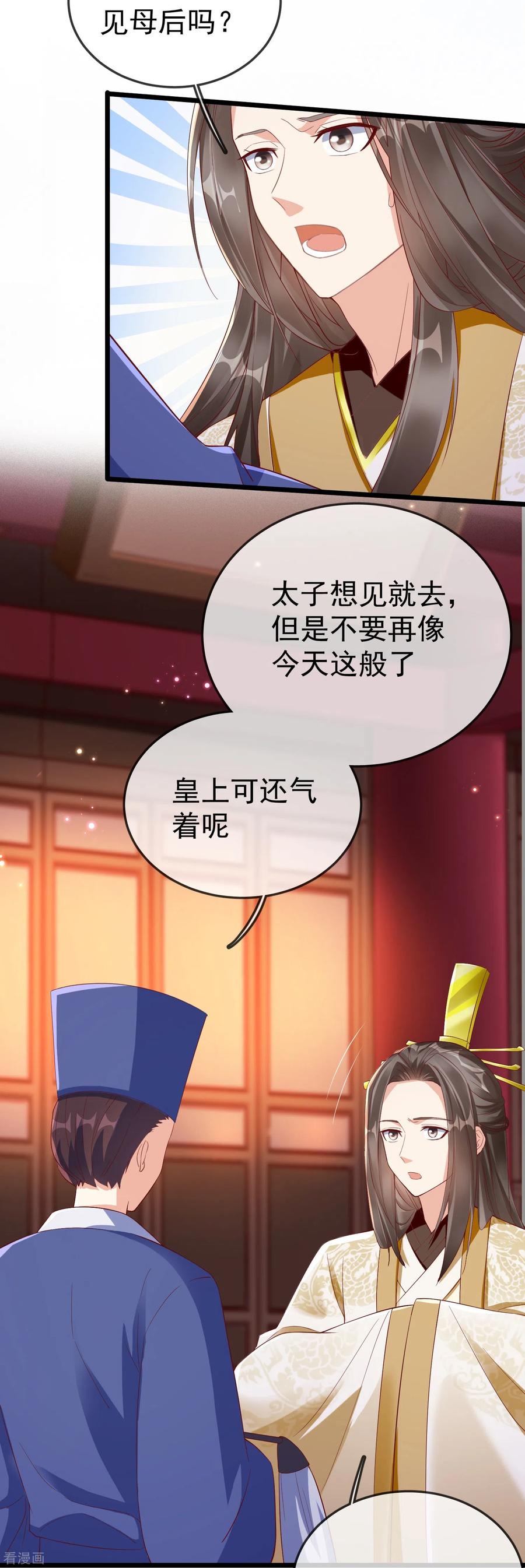 第97话心知肚明-王妃是朵白莲花-插电动漫（第12张）