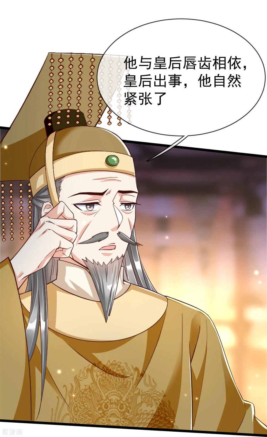 第97话心知肚明-王妃是朵白莲花-插电动漫（第6张）