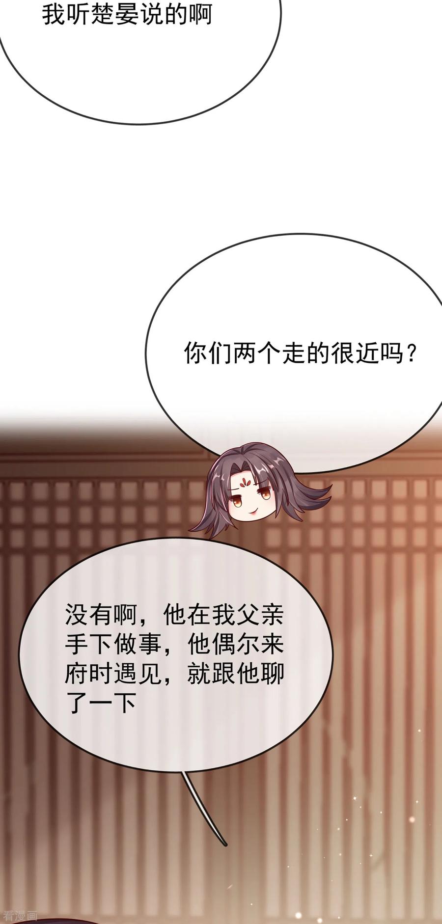 第98话打得什么算盘-王妃是朵白莲花-插电动漫（第18张）