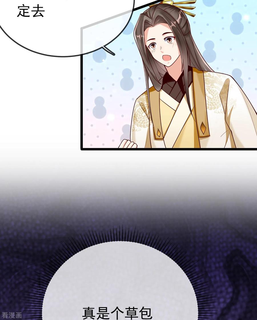 第98话打得什么算盘-王妃是朵白莲花-插电动漫（第34张）