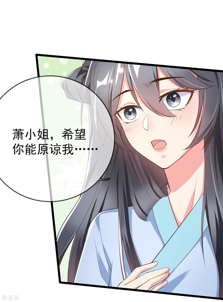 第98话打得什么算盘-王妃是朵白莲花-插电动漫（第8张）