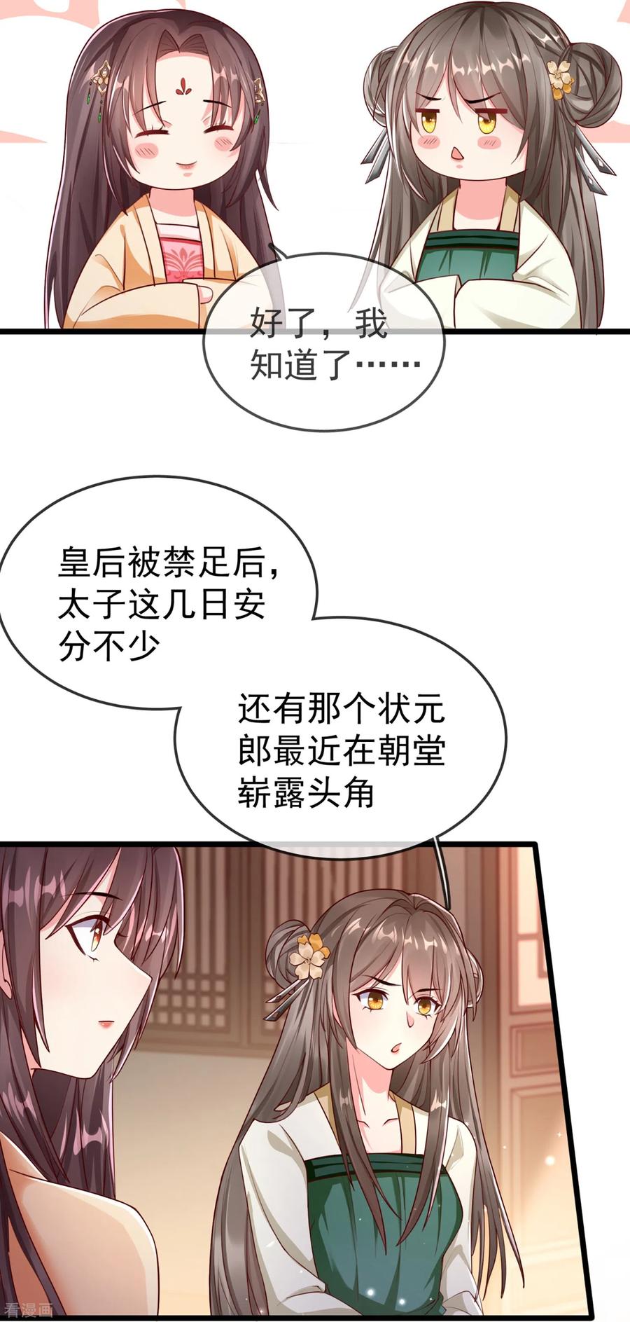 第98话打得什么算盘-王妃是朵白莲花-插电动漫（第16张）