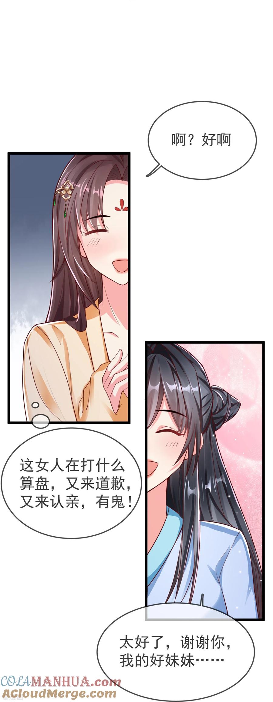 第98话打得什么算盘-王妃是朵白莲花-插电动漫（第13张）