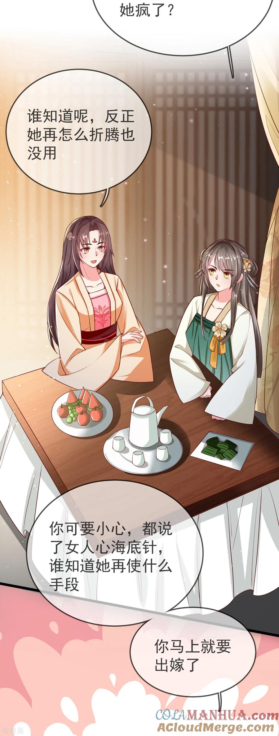 第98话打得什么算盘-王妃是朵白莲花-插电动漫（第15张）