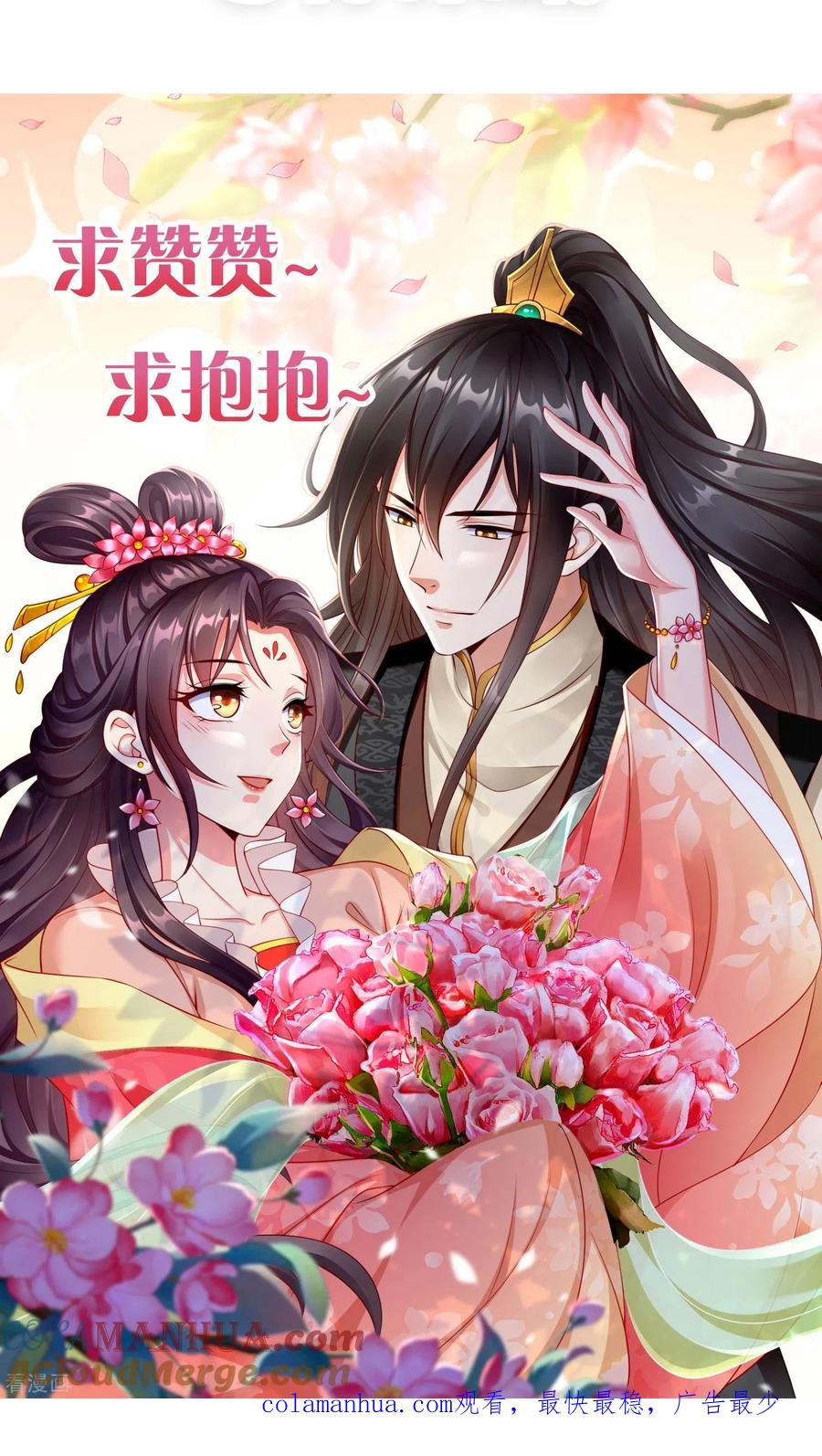 第98话打得什么算盘-王妃是朵白莲花-插电动漫（第37张）