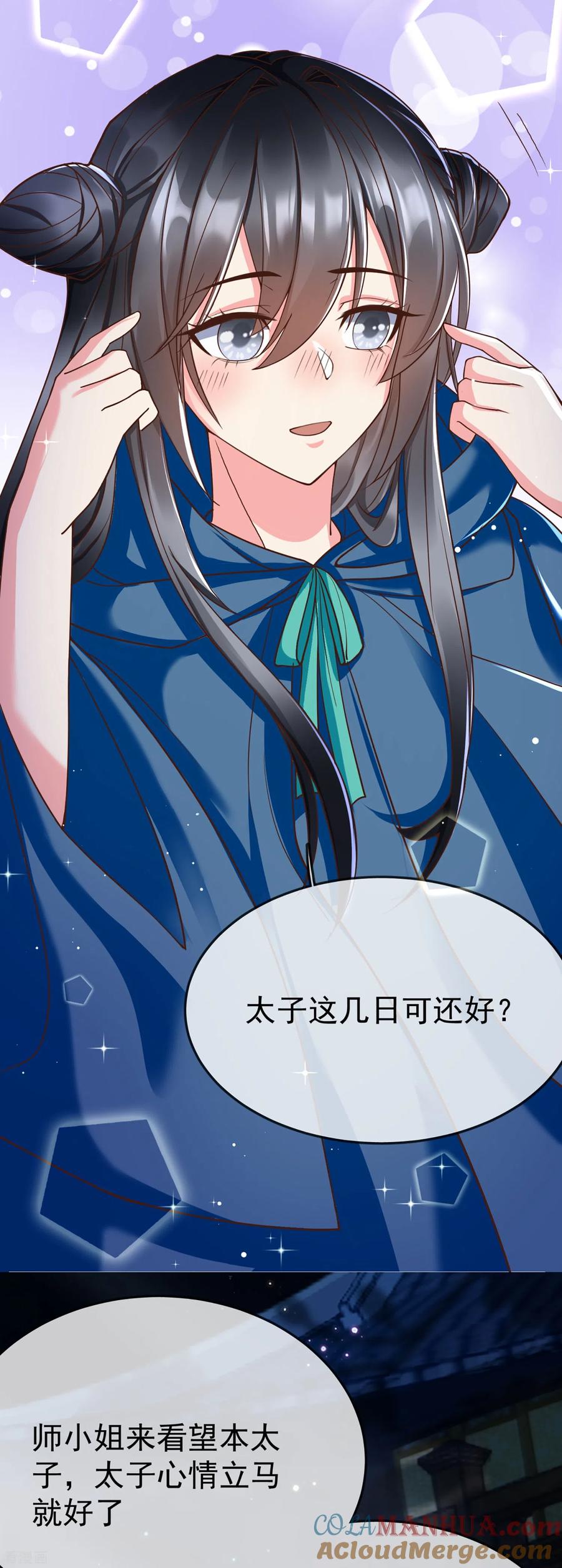 第98话打得什么算盘-王妃是朵白莲花-插电动漫（第25张）
