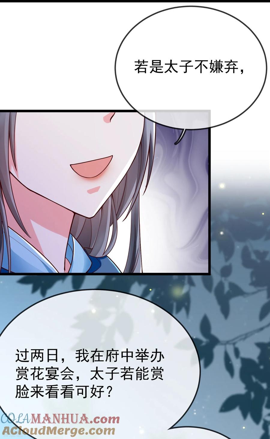 第98话打得什么算盘-王妃是朵白莲花-插电动漫（第31张）