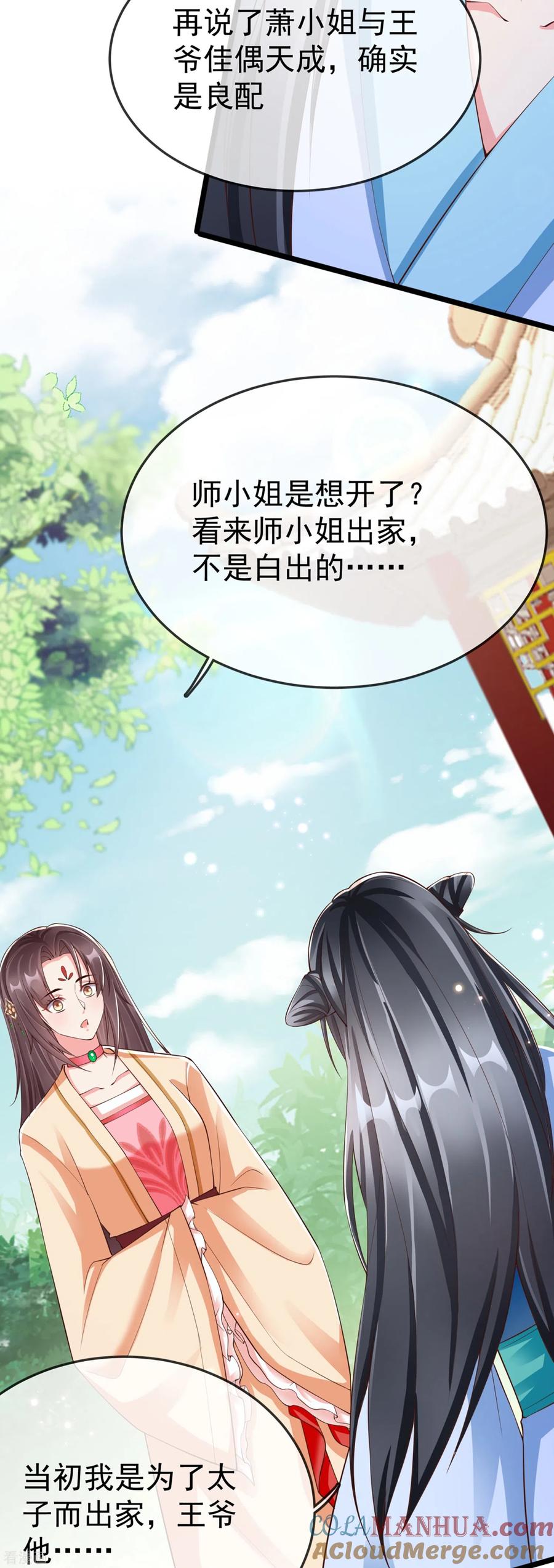 第98话打得什么算盘-王妃是朵白莲花-插电动漫（第5张）