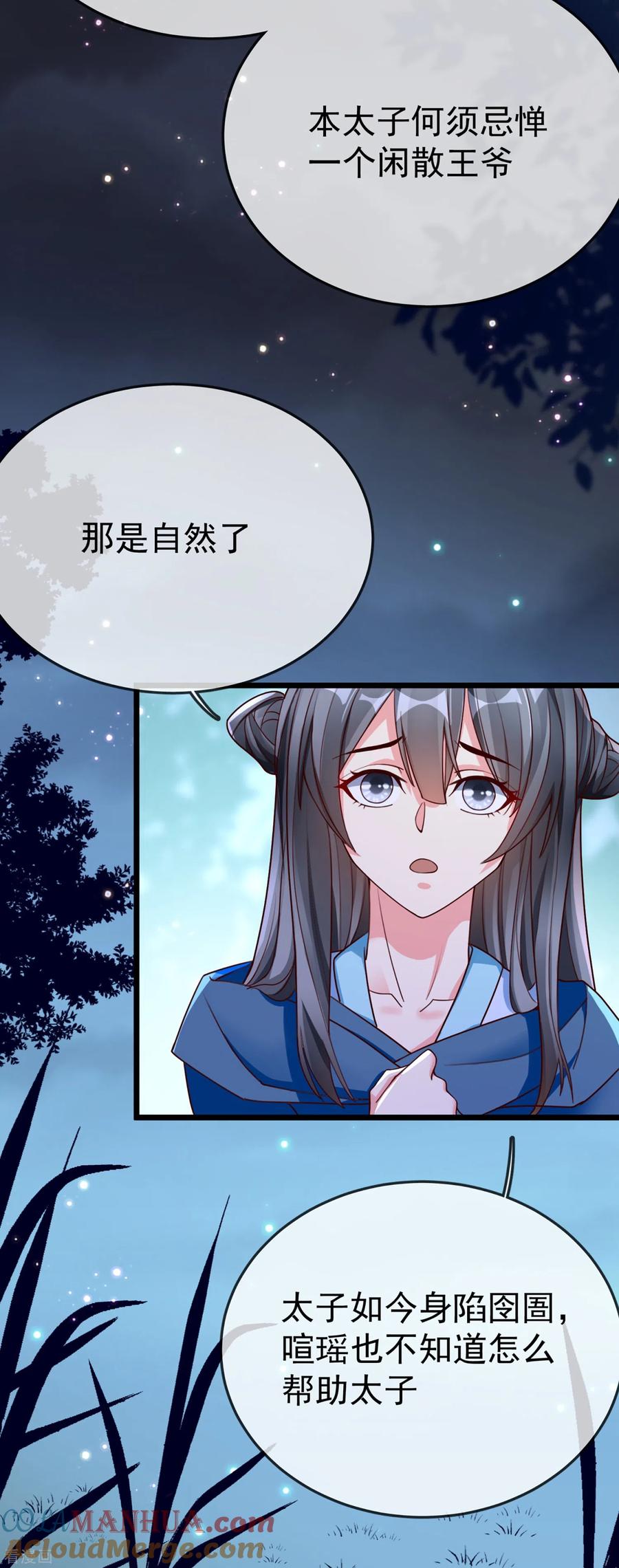 第98话打得什么算盘-王妃是朵白莲花-插电动漫（第29张）