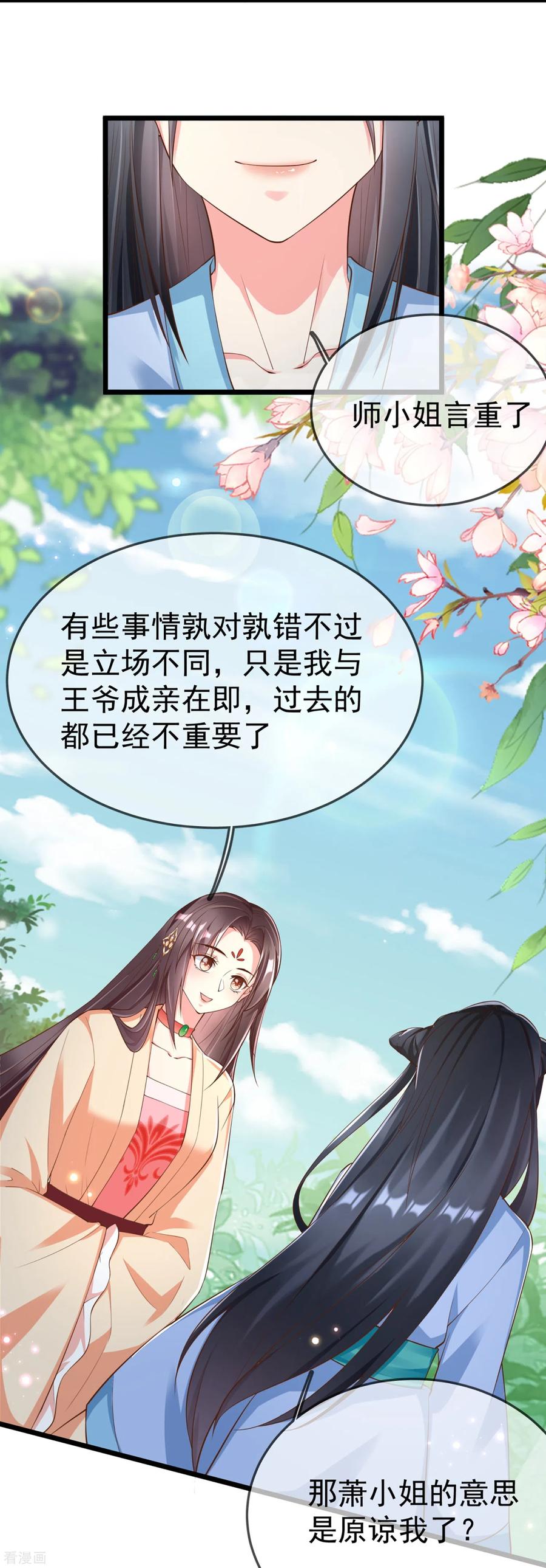 第98话打得什么算盘-王妃是朵白莲花-插电动漫（第10张）