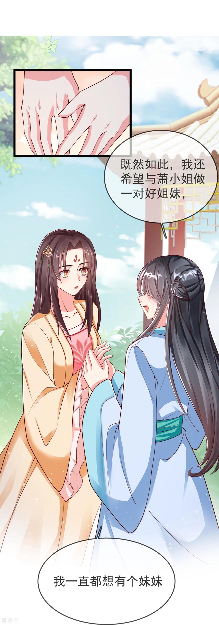 第98话打得什么算盘-王妃是朵白莲花-插电动漫（第12张）