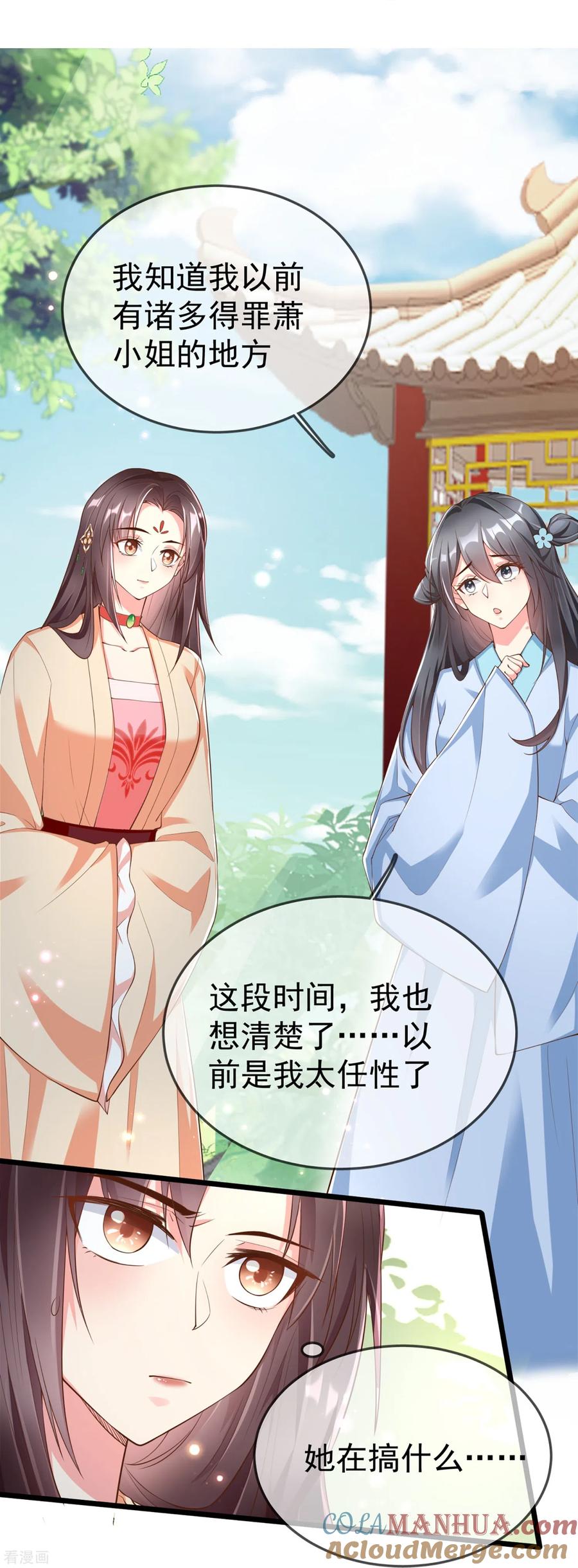 第98话打得什么算盘-王妃是朵白莲花-插电动漫（第7张）