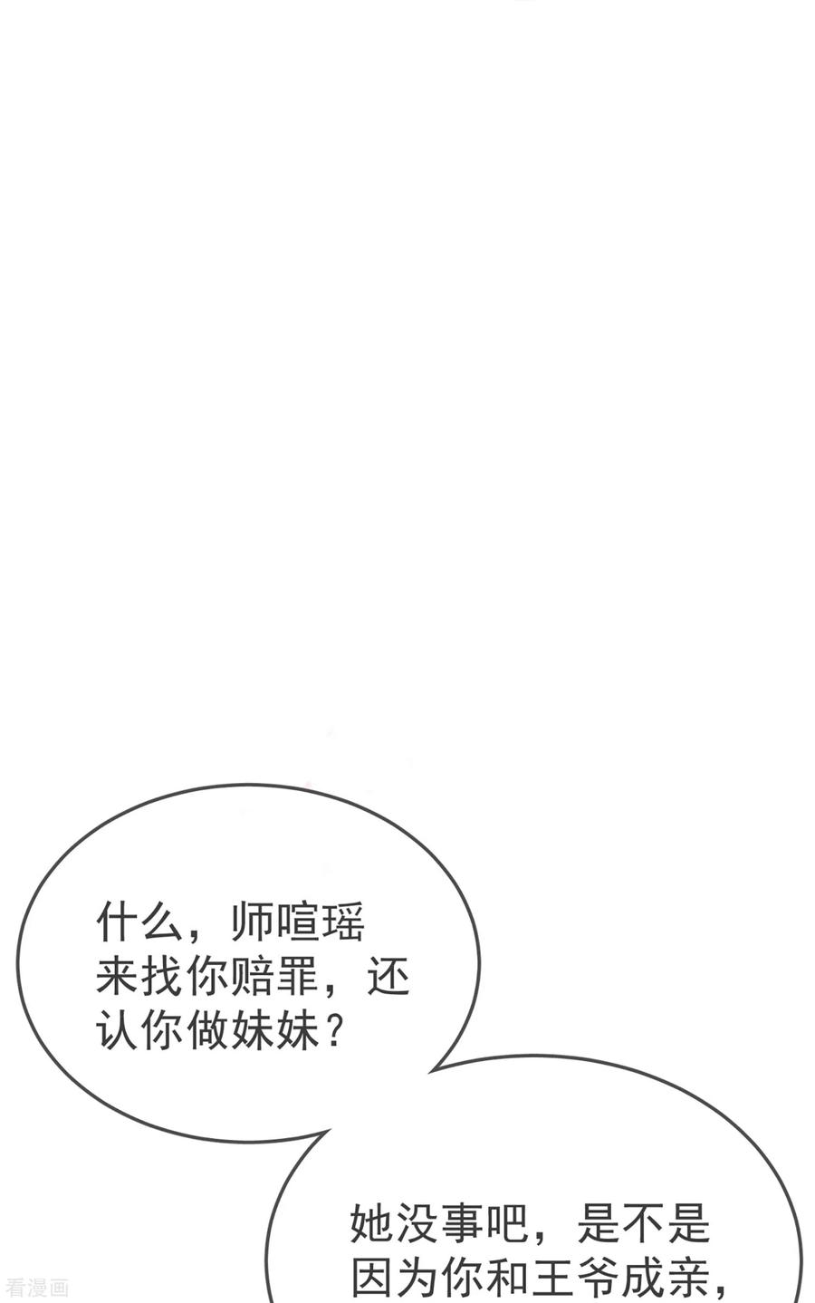 第98话打得什么算盘-王妃是朵白莲花-插电动漫（第14张）