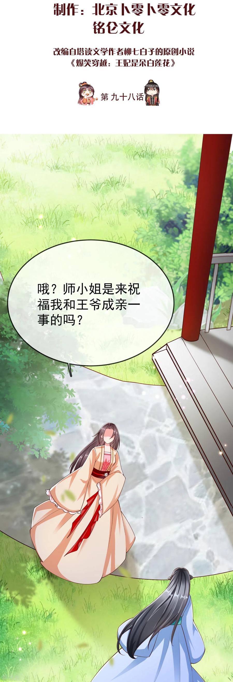 第98话打得什么算盘-王妃是朵白莲花-插电动漫（第2张）