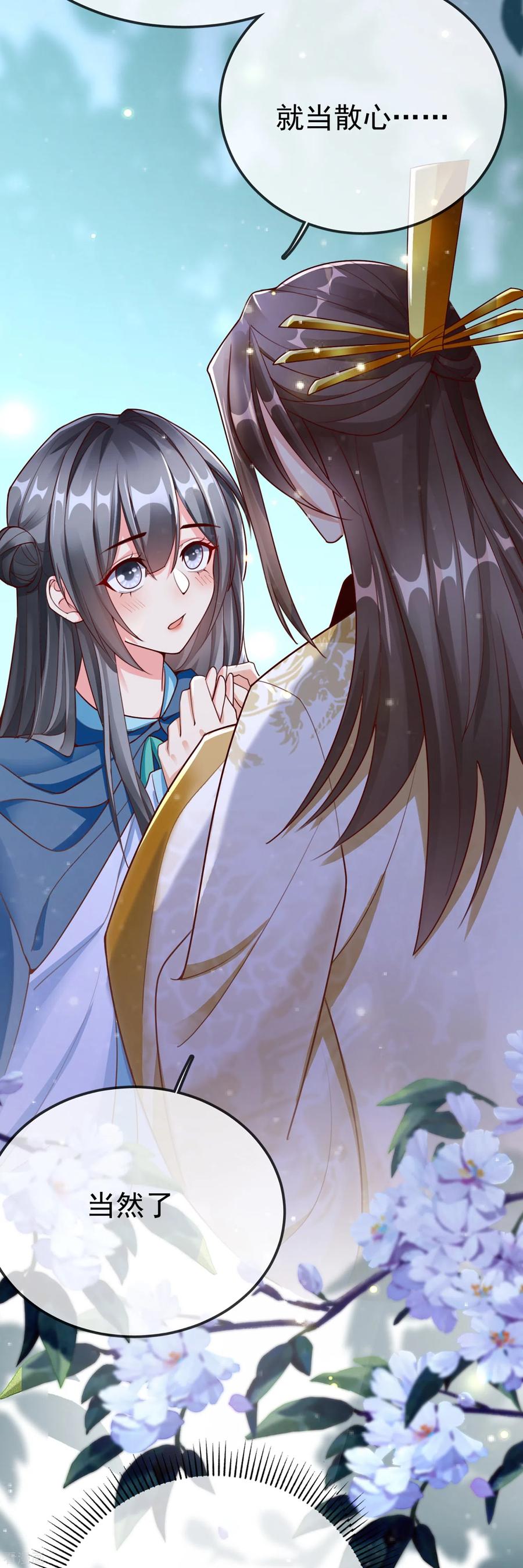 第98话打得什么算盘-王妃是朵白莲花-插电动漫（第32张）