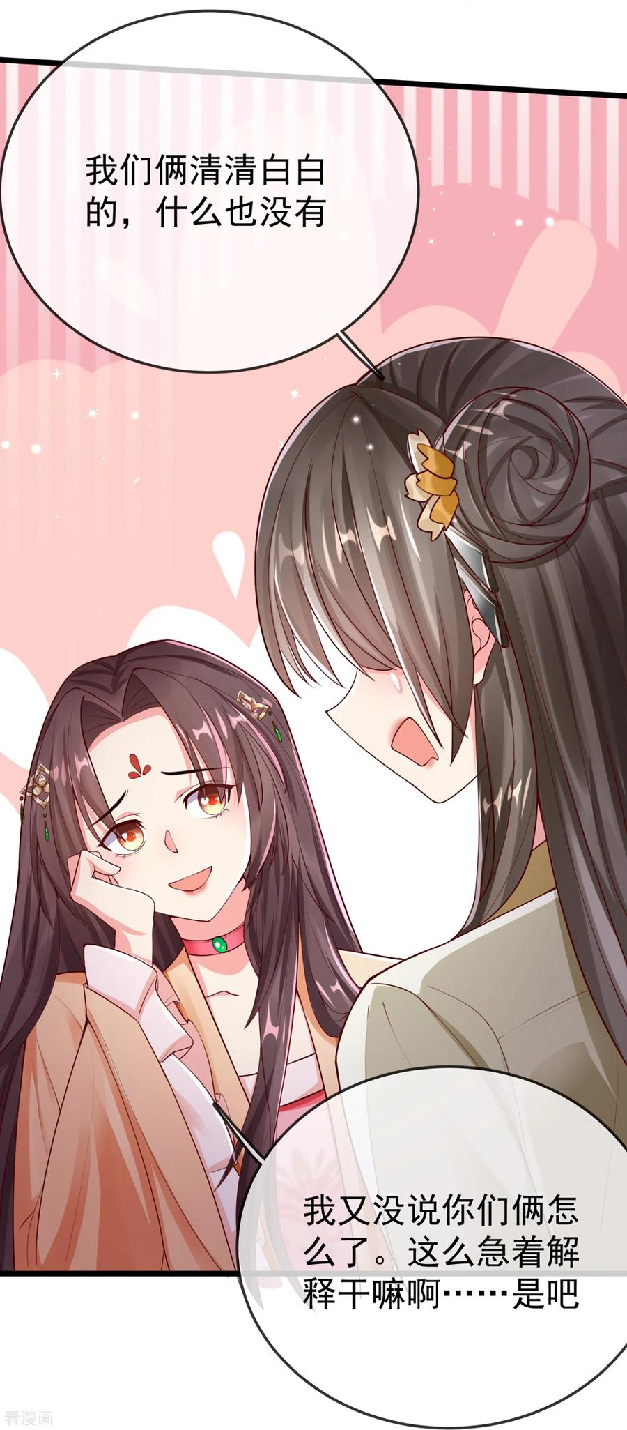 第98话打得什么算盘-王妃是朵白莲花-插电动漫（第20张）