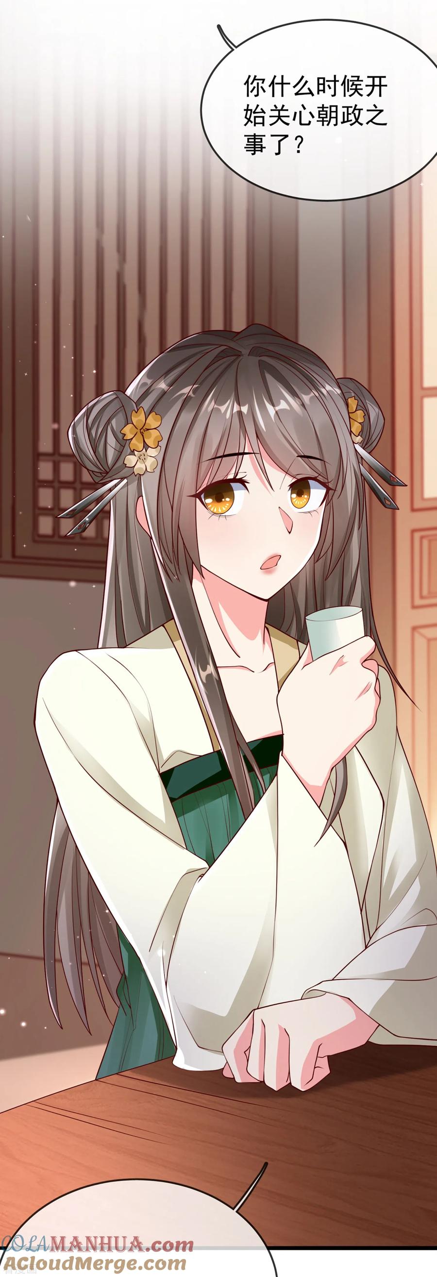 第98话打得什么算盘-王妃是朵白莲花-插电动漫（第17张）