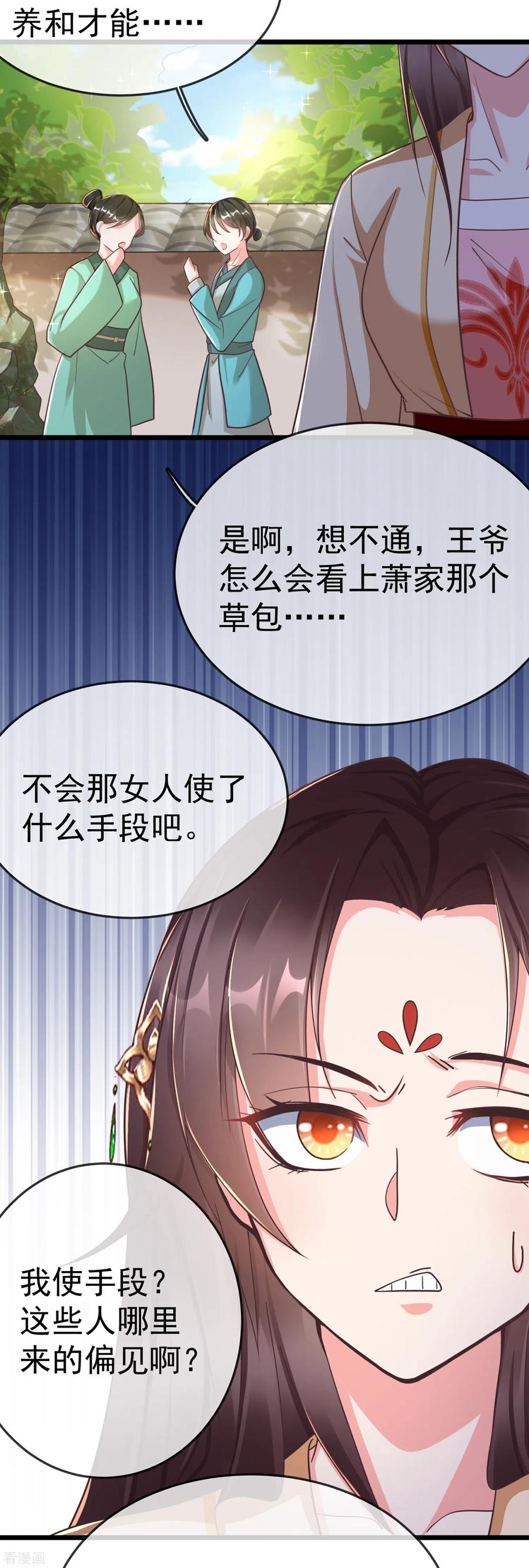 第99话看你耍什么花招-王妃是朵白莲花-插电动漫（第8张）