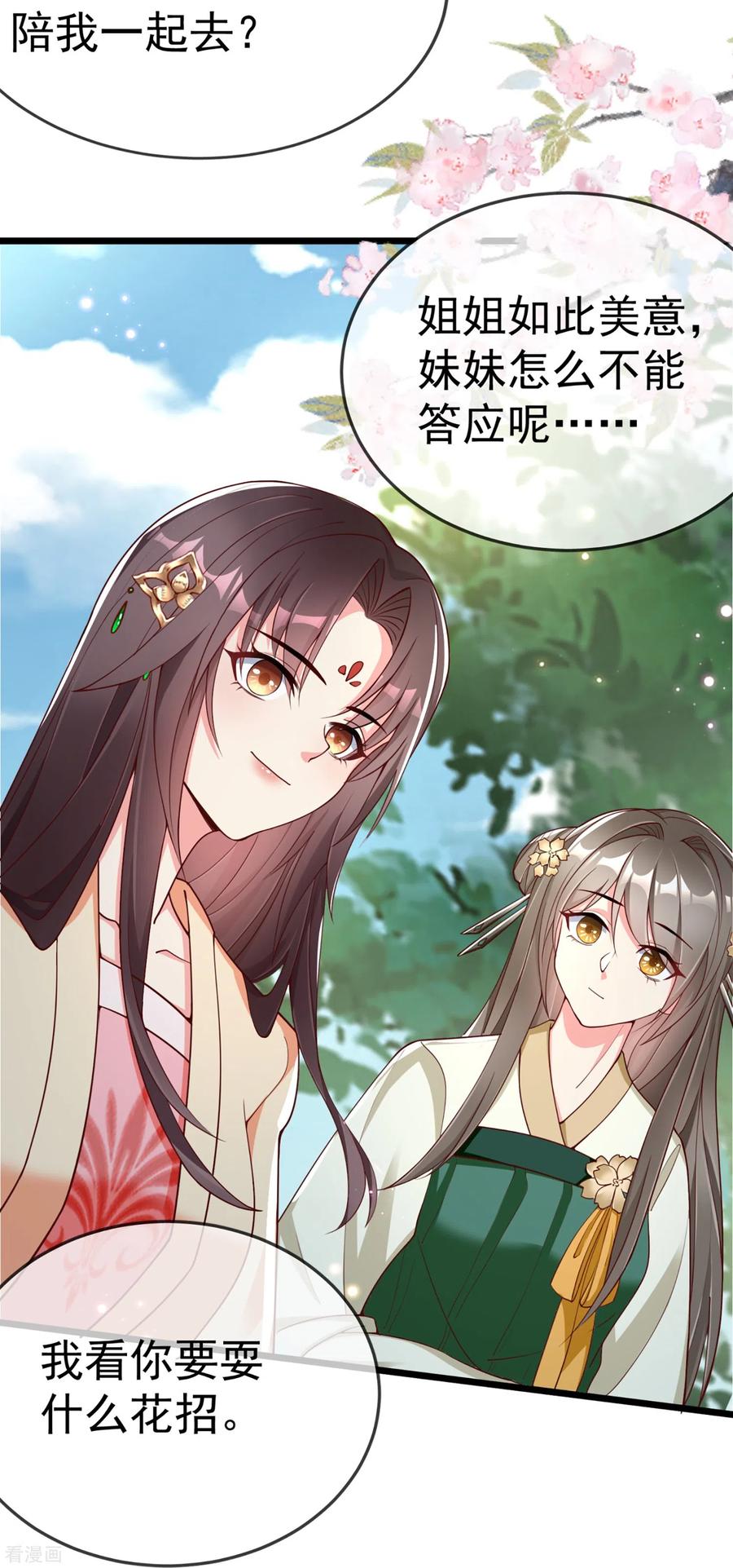 第99话看你耍什么花招-王妃是朵白莲花-插电动漫（第11张）