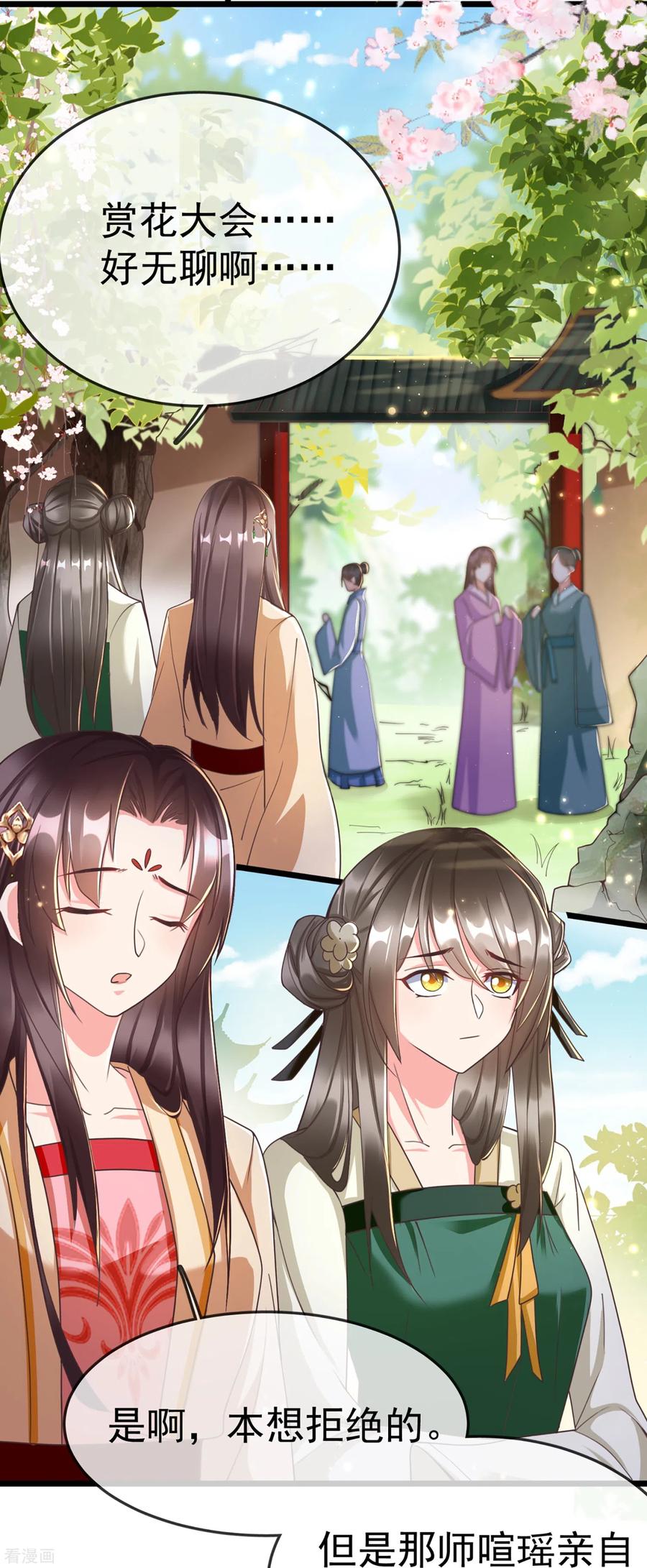 第99话看你耍什么花招-王妃是朵白莲花-插电动漫（第3张）