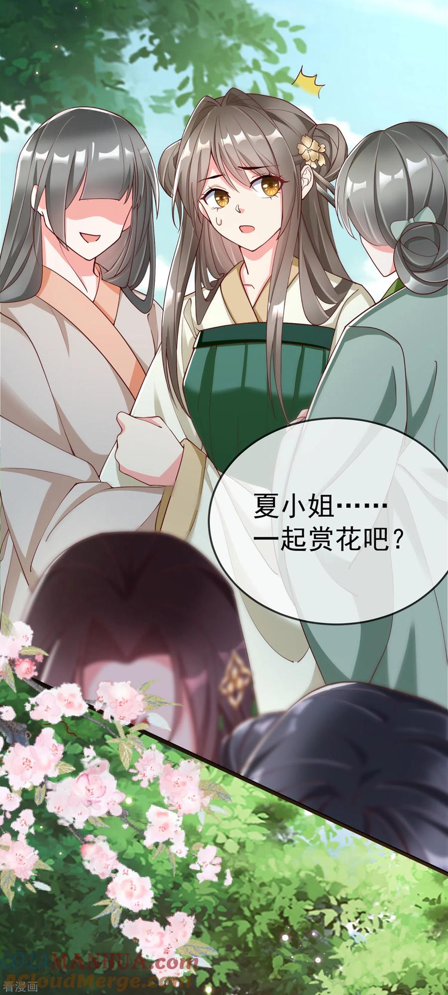 第99话看你耍什么花招-王妃是朵白莲花-插电动漫（第13张）