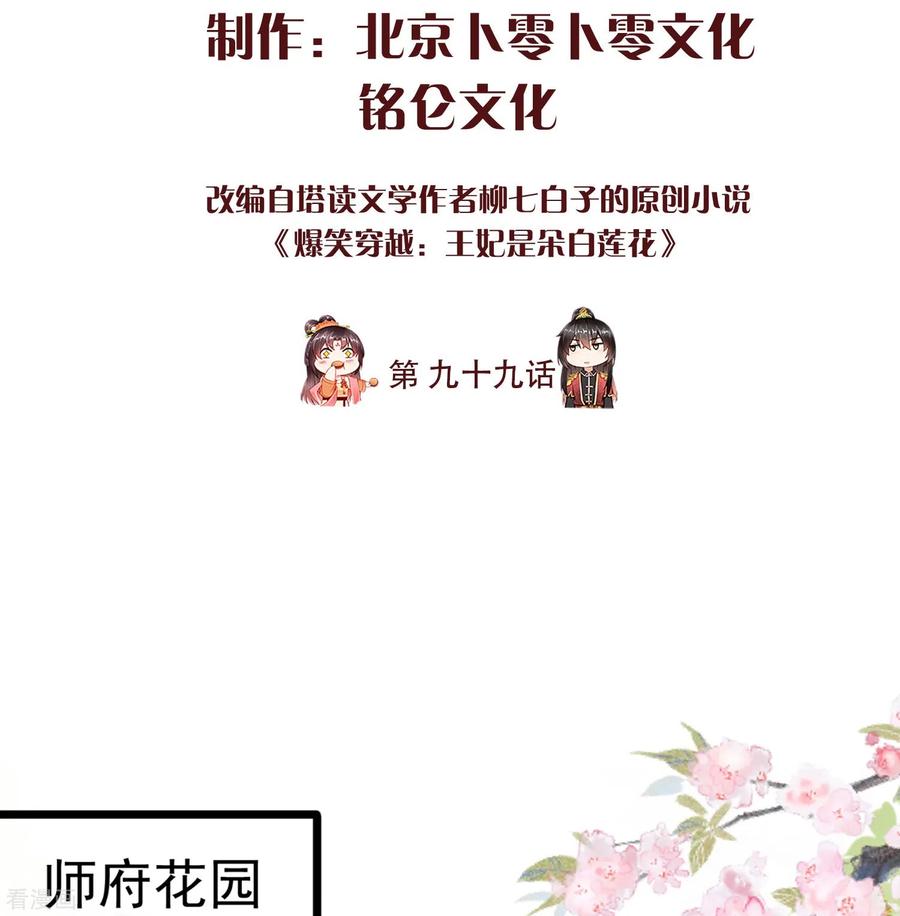 第99话看你耍什么花招-王妃是朵白莲花-插电动漫（第2张）