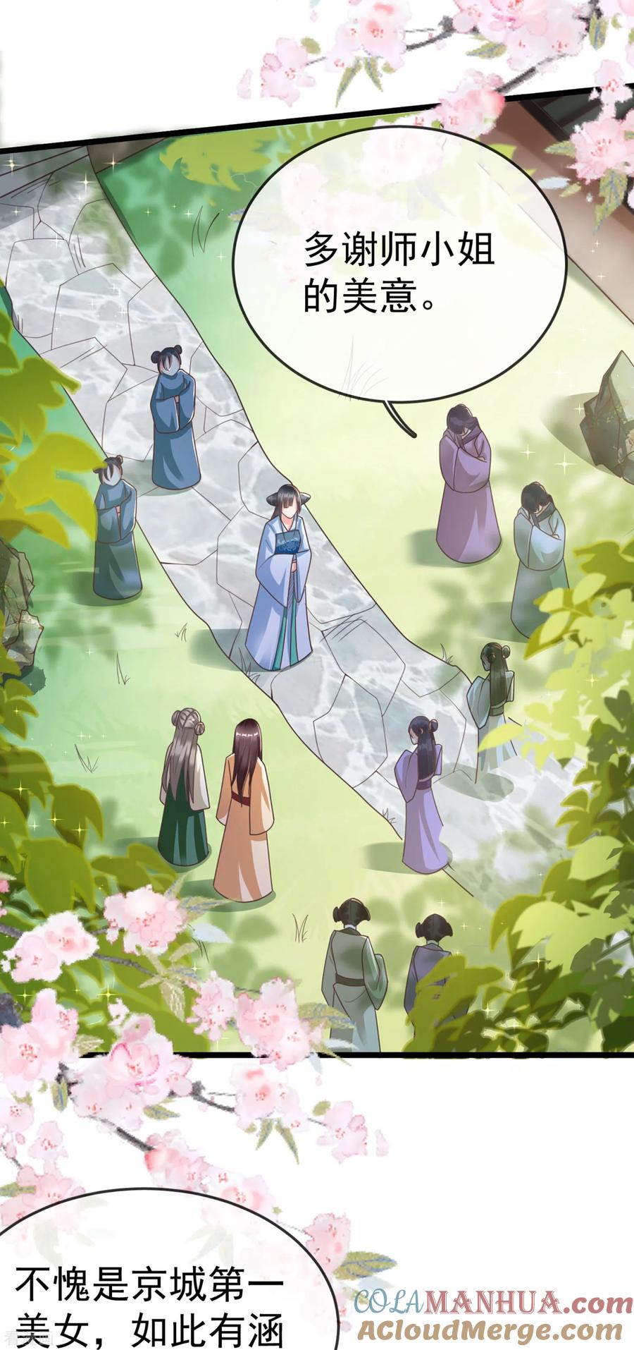 第99话看你耍什么花招-王妃是朵白莲花-插电动漫（第7张）