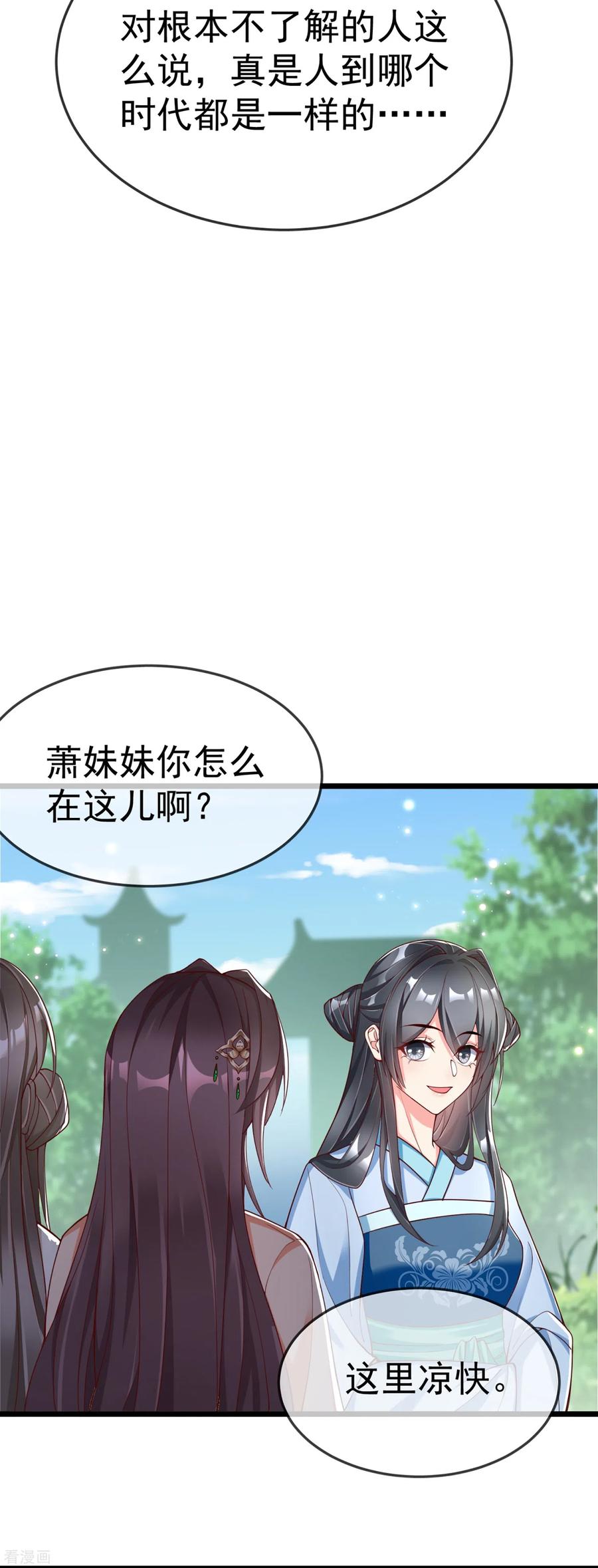 第99话看你耍什么花招-王妃是朵白莲花-插电动漫（第9张）