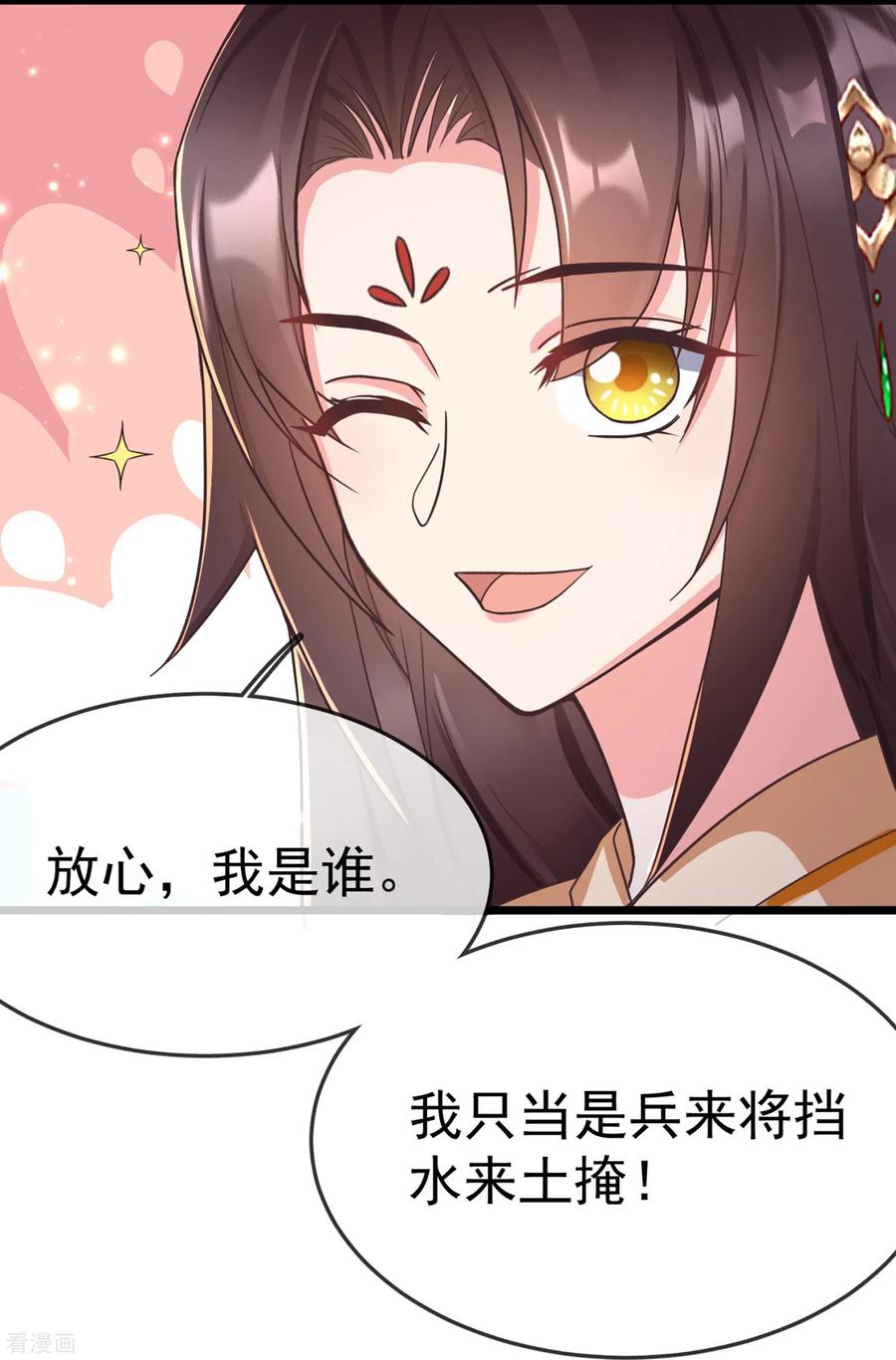 第99话看你耍什么花招-王妃是朵白莲花-插电动漫（第5张）