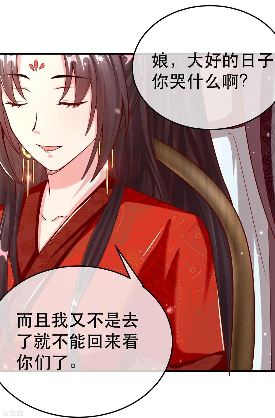 最终话大结局撒花～-王妃是朵白莲花-插电动漫（第12张）