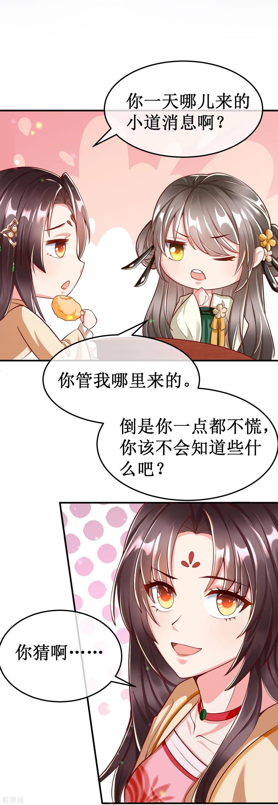 最终话大结局撒花～-王妃是朵白莲花-插电动漫（第8张）