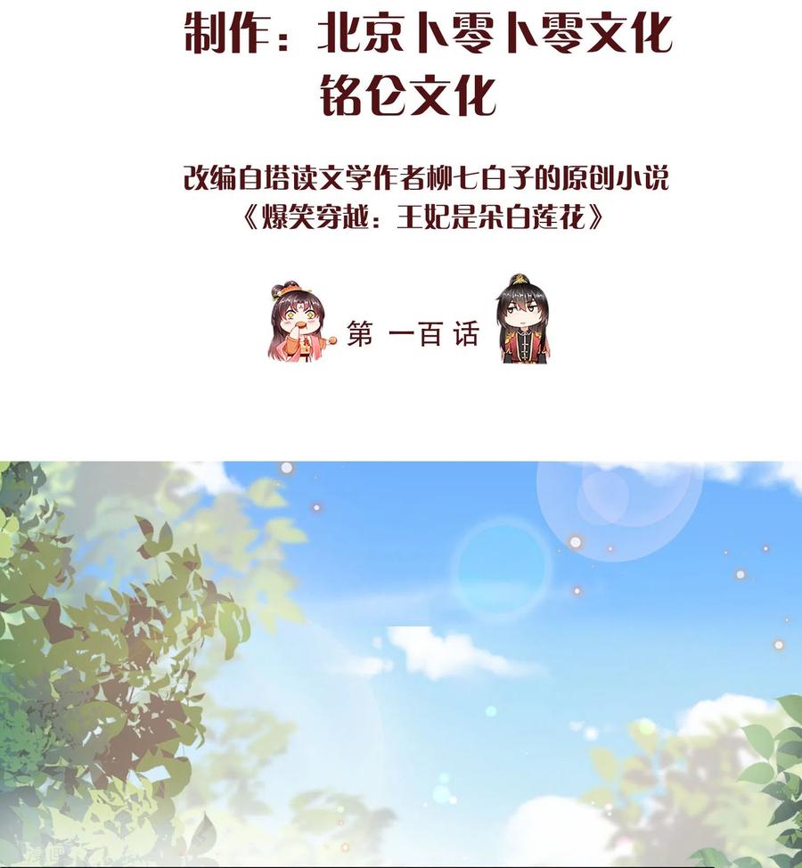 最终话大结局撒花～-王妃是朵白莲花-插电动漫（第2张）