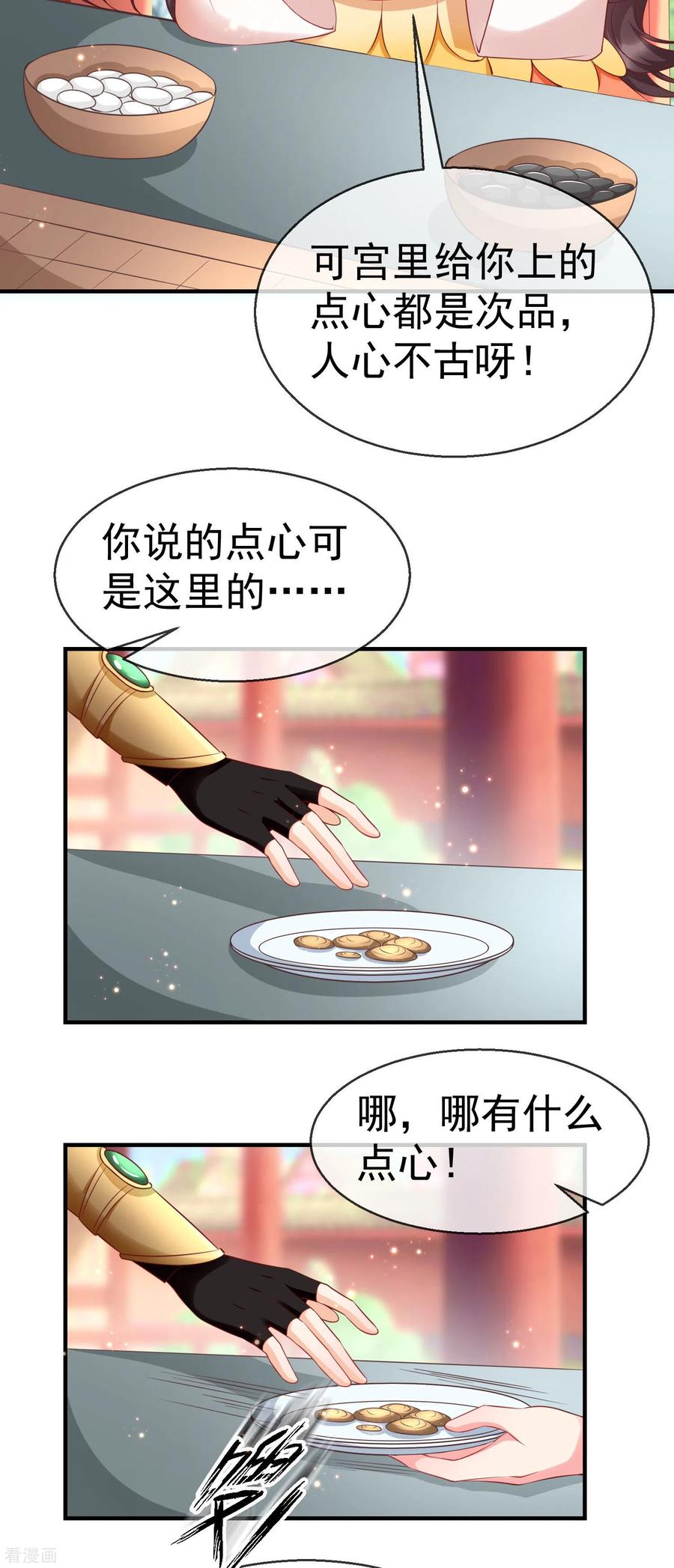 第9话王爷你都不怕我作弊吗？-王妃是朵白莲花-插电动漫（第29张）