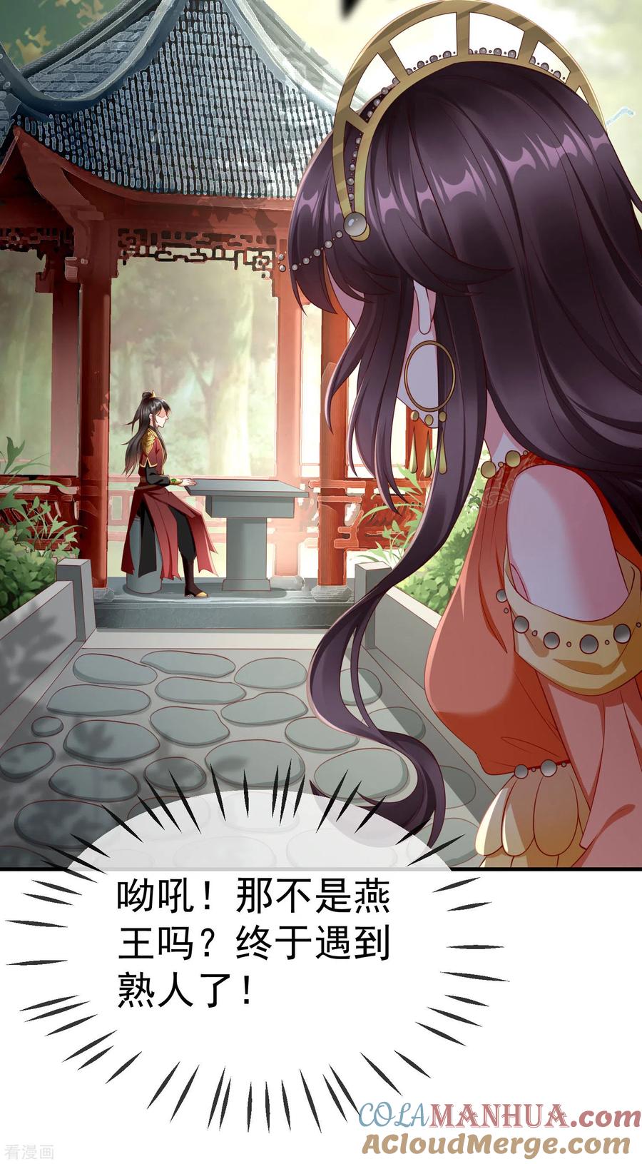 第9话王爷你都不怕我作弊吗？-王妃是朵白莲花-插电动漫（第16张）