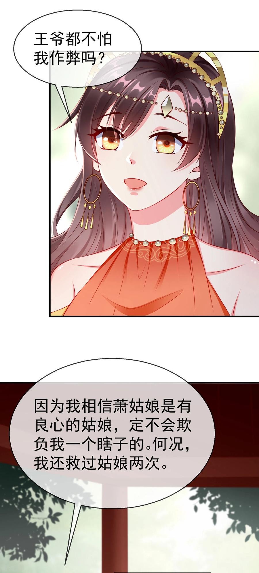 第9话王爷你都不怕我作弊吗？-王妃是朵白莲花-插电动漫（第26张）