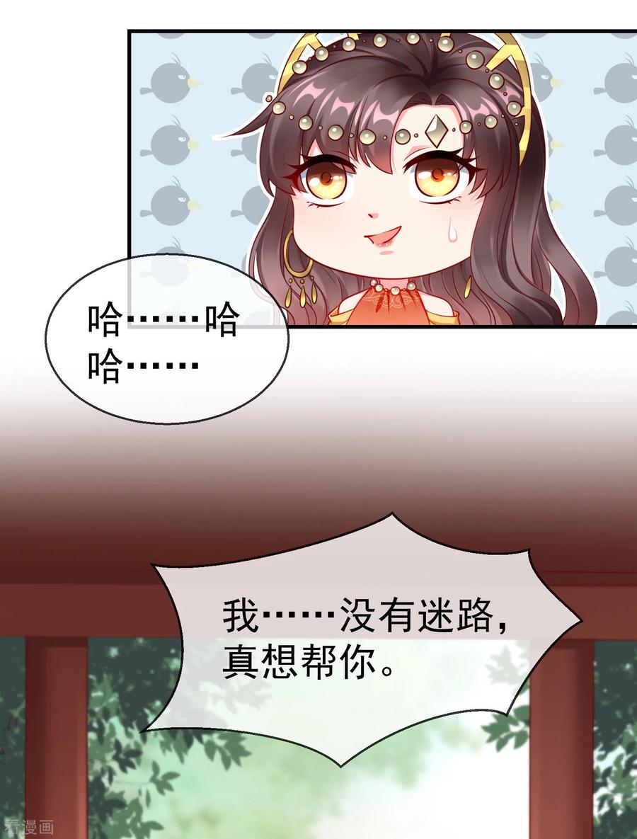 第9话王爷你都不怕我作弊吗？-王妃是朵白莲花-插电动漫（第23张）