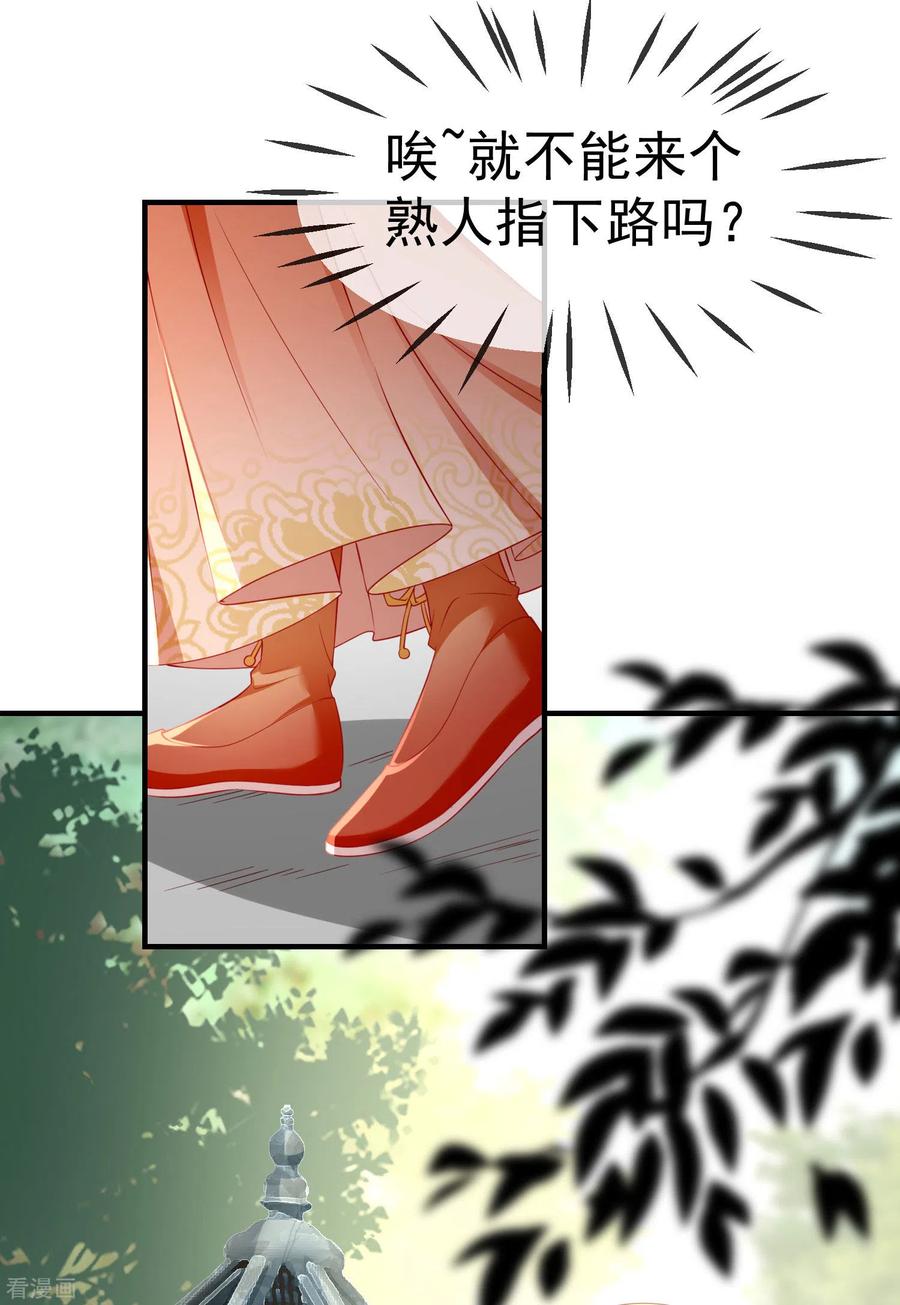 第9话王爷你都不怕我作弊吗？-王妃是朵白莲花-插电动漫（第15张）
