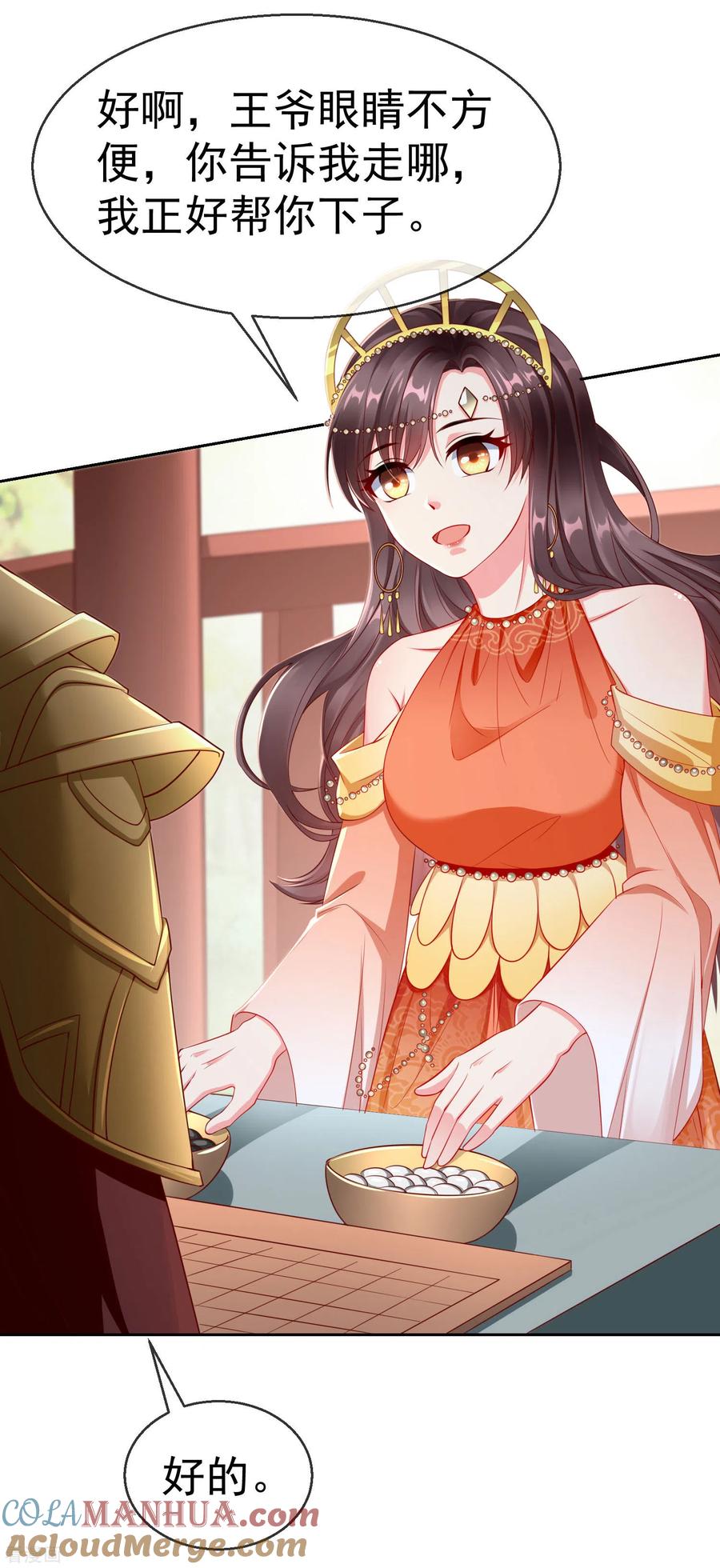 第9话王爷你都不怕我作弊吗？-王妃是朵白莲花-插电动漫（第25张）