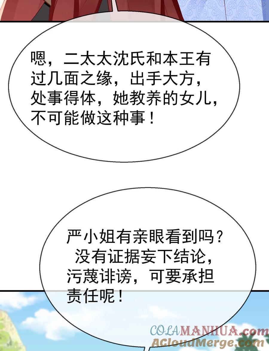 第10话芝麻小事，因祸得福-王妃是朵白莲花-插电动漫（第19张）