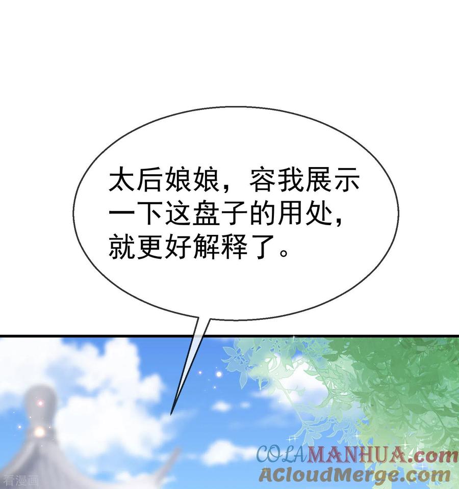 第10话芝麻小事，因祸得福-王妃是朵白莲花-插电动漫（第29张）