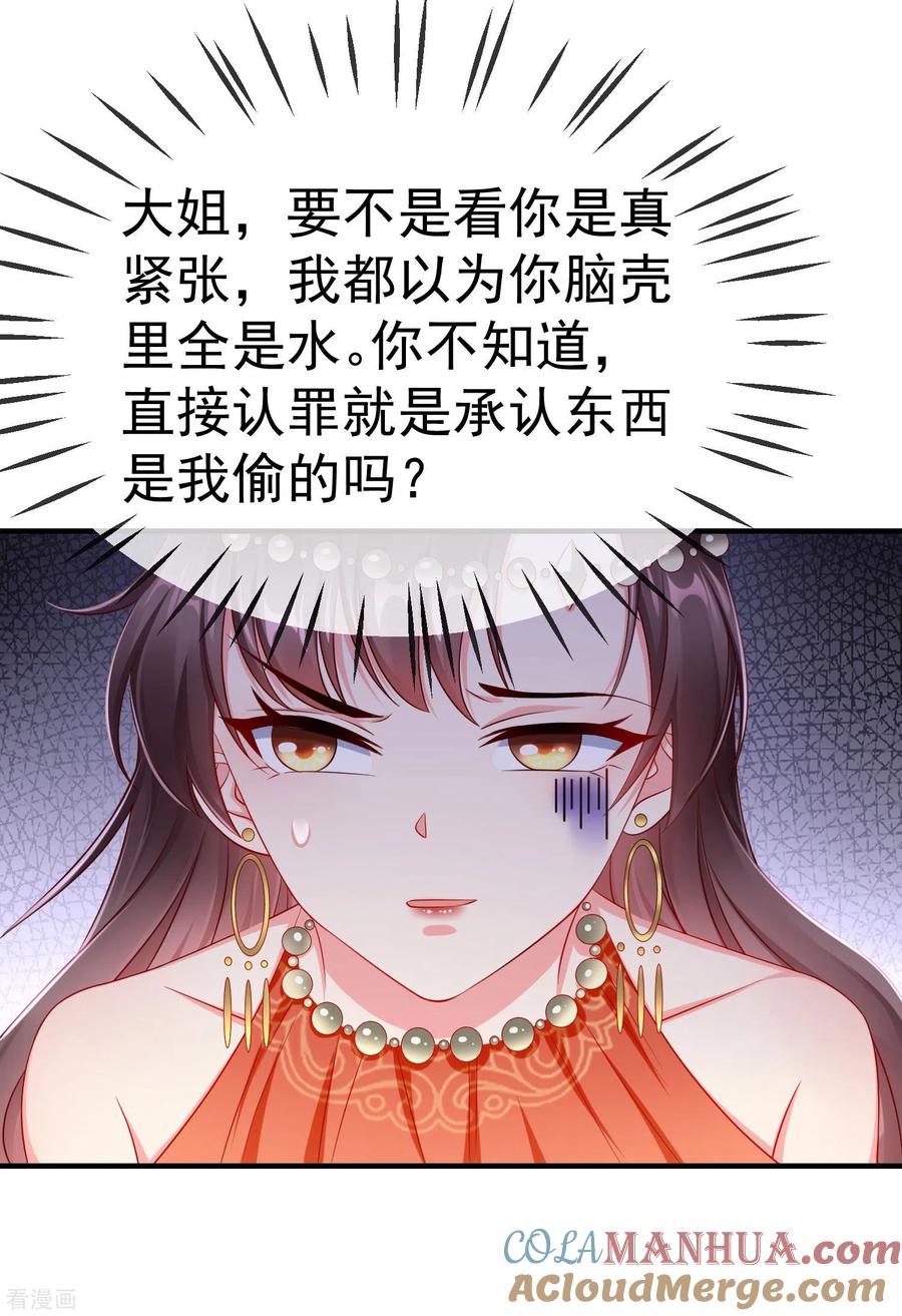第10话芝麻小事，因祸得福-王妃是朵白莲花-插电动漫（第9张）