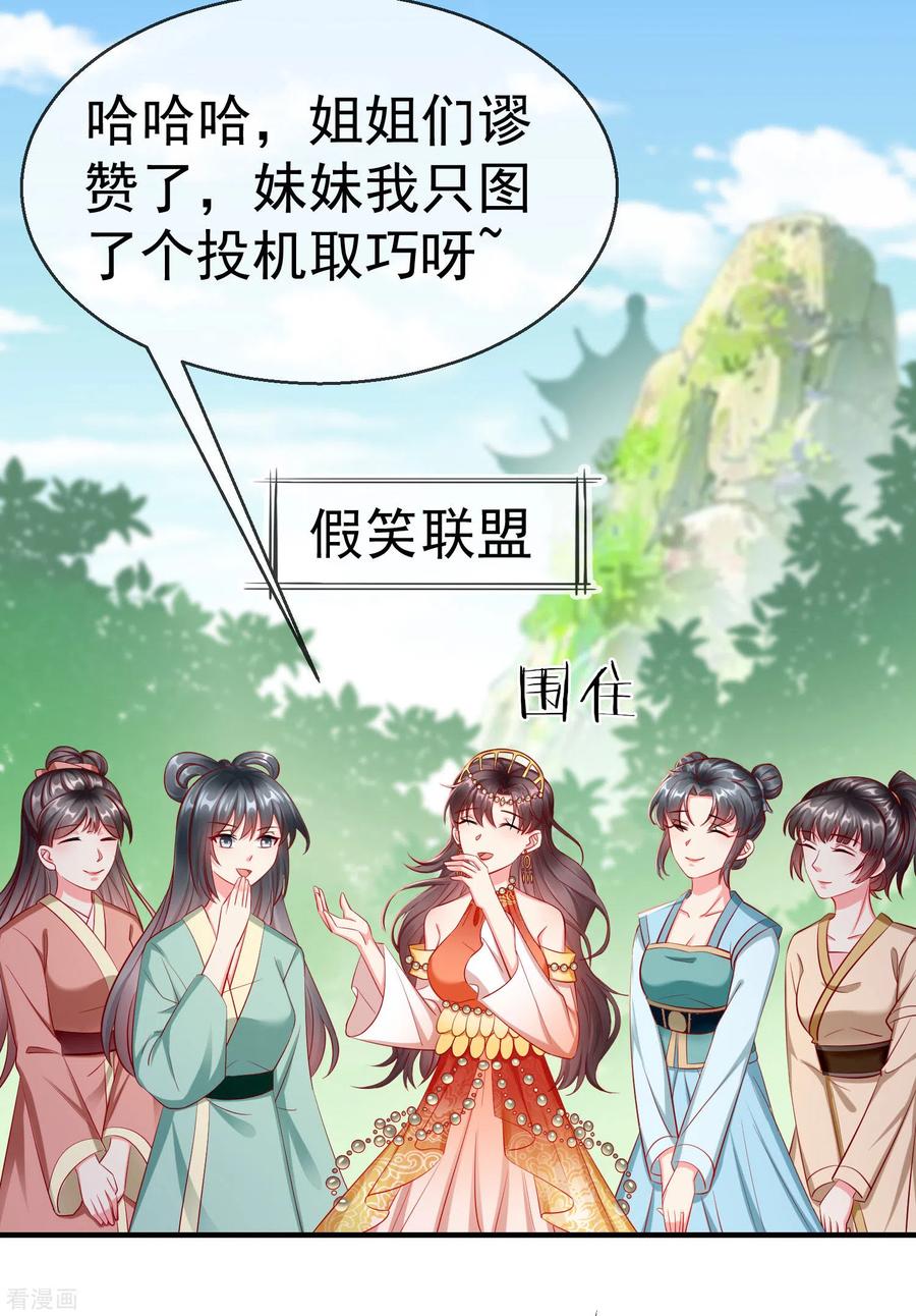 第11话只有我可以欺负你！-王妃是朵白莲花-插电动漫（第3张）