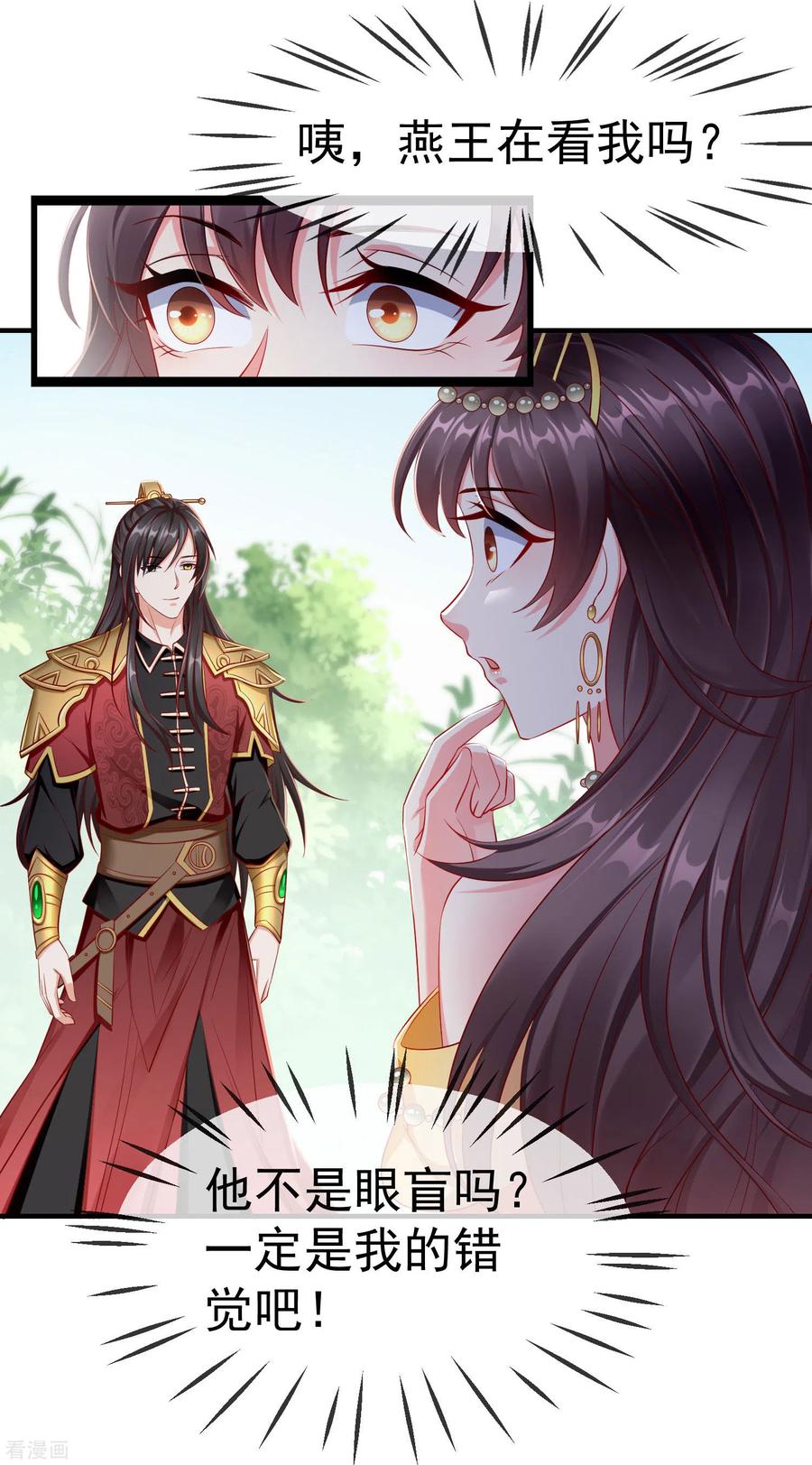 第11话只有我可以欺负你！-王妃是朵白莲花-插电动漫（第5张）