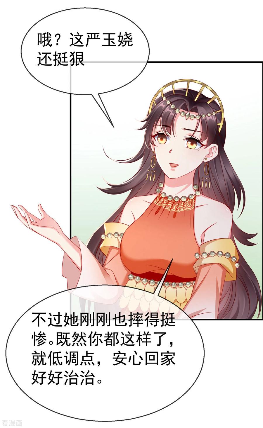 第11话只有我可以欺负你！-王妃是朵白莲花-插电动漫（第21张）