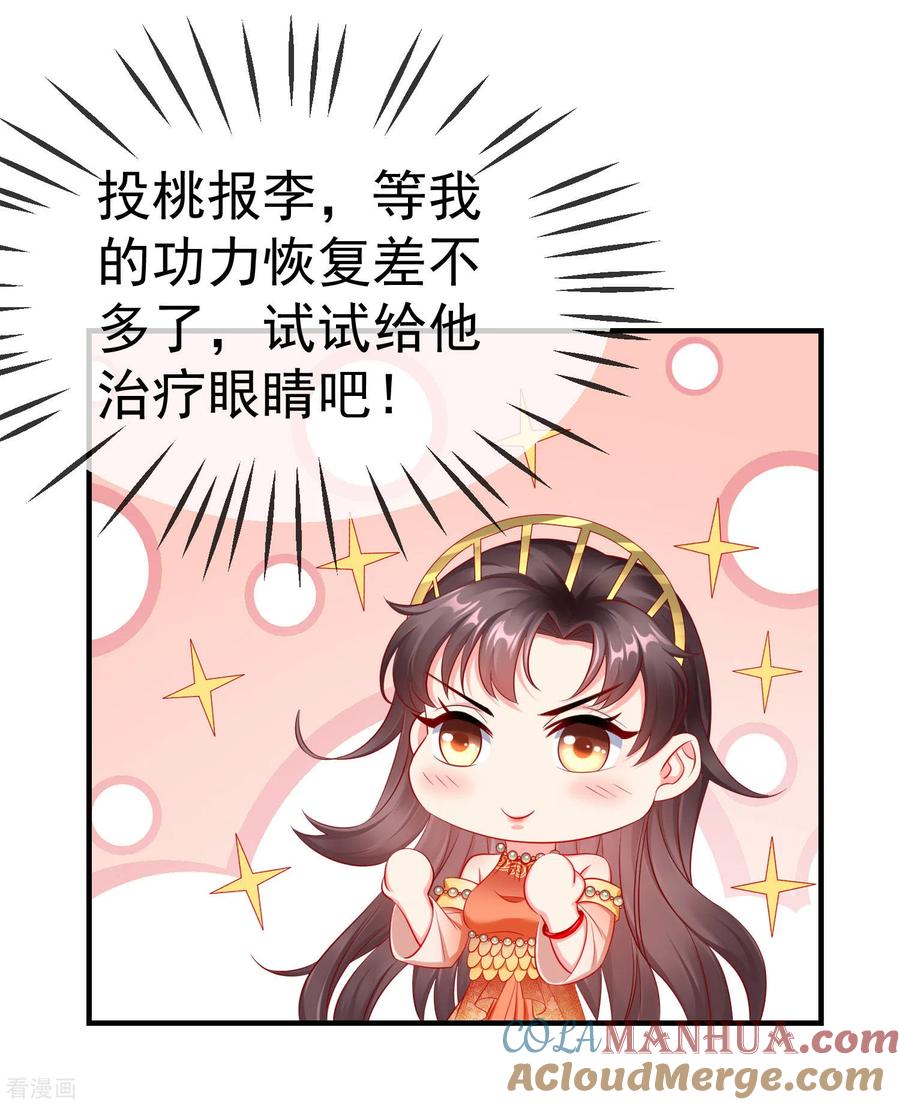 第11话只有我可以欺负你！-王妃是朵白莲花-插电动漫（第7张）