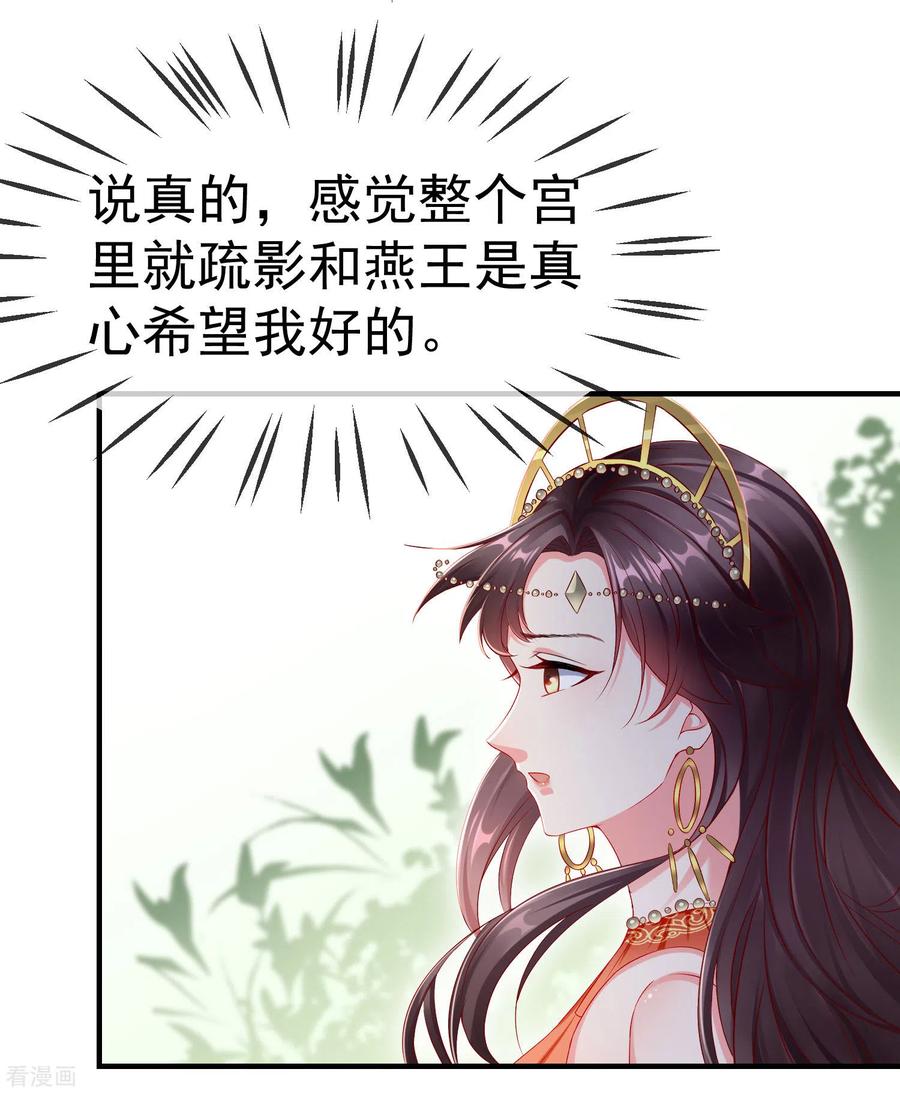 第11话只有我可以欺负你！-王妃是朵白莲花-插电动漫（第6张）
