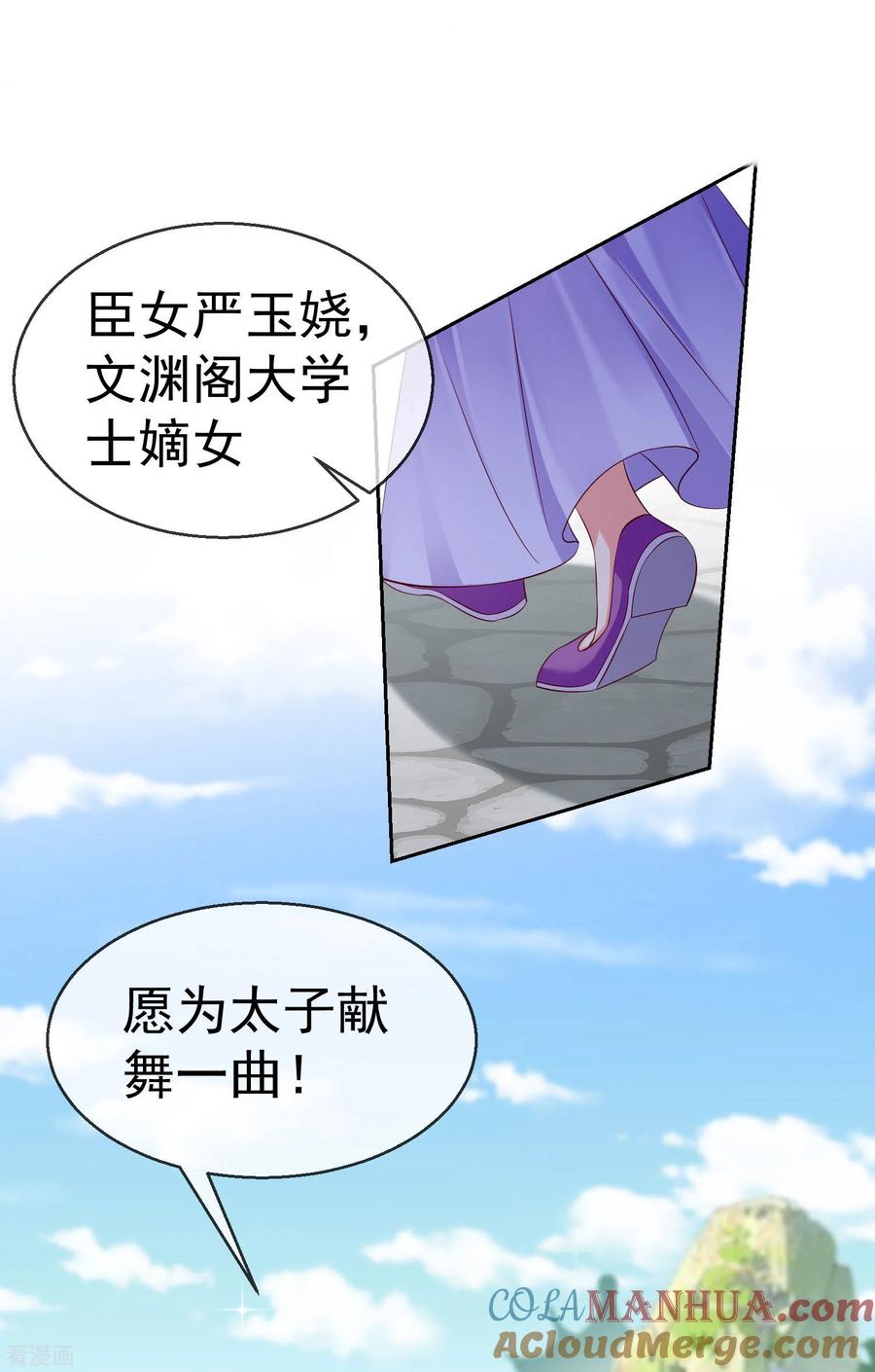第11话只有我可以欺负你！-王妃是朵白莲花-插电动漫（第10张）